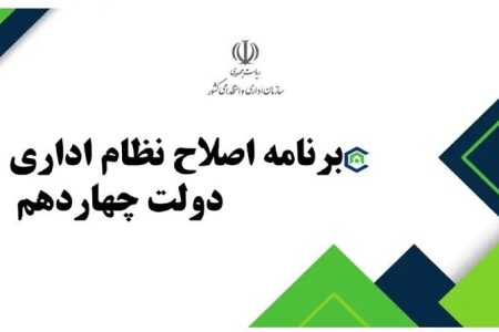 پیشنهاد استخدام نیرو در روابط‌عمومی‌های دستگاه‌های اجرایی
