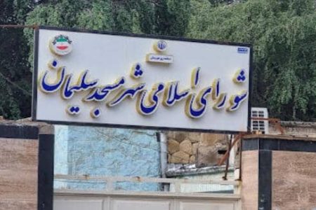 بازگشت دو عضو شورای شهر مسجدسلیمان