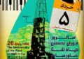 روز ۵ خرداد رسما به عنوان سالروز کشف اولین چاه نفت در خاورمیانه نامگذاری شد روز ۵ خرداد رسما به عنوان سالروز کشف اولین چاه نفت در خاورمیانه نامگذاری شد