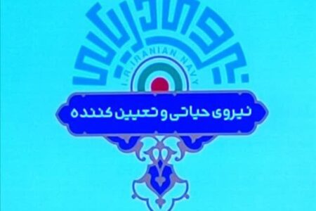 نشان جدید نیروی دریایی ارتش جمهوری اسلامی ایران رونمایی شد نشان جدید نیروی دریایی ارتش جمهوری اسلامی ایران رونمایی شد