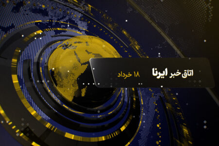 از برنامه های اقتصادی مدنی زاده تا اعتراضات ضد مهاجرتی در لس آنجلس