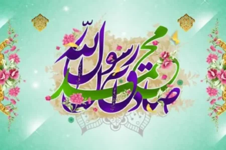 پیام رئیس و اعضای شورای اسلامی شهر مسجدسلیمان به مناسبت هفته وحدت و میلاد پیامبر اعظم(ص) و امام جعفر صادق(ع)