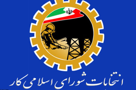 فراخوان رسمی انتخابات شورای اسلامی کار شهرداری مسجدسلیمان