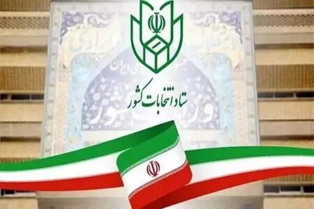 آغاز فرایند انتخابات هفتمین دوره شوراهای اسلامی شهر و روستا آغاز فرایند انتخابات هفتمین دوره شوراهای اسلامی شهر و روستا