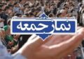 نهاد نماز جمعه و جایگاه آن در گفتمان جمهوری اسلامی نهاد نماز جمعه و جایگاه آن در گفتمان جمهوری اسلامی