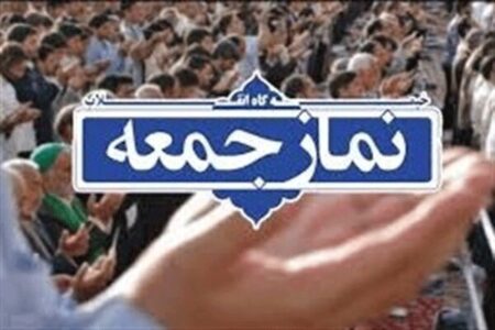 نهاد نماز جمعه و جایگاه آن در گفتمان جمهوری اسلامی نهاد نماز جمعه و جایگاه آن در گفتمان جمهوری اسلامی