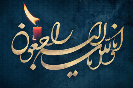 پیام تسلیت رئیس شورای هماهنگی تبلیغات اسلامی به درگذشت والده حدادعادل پیام تسلیت رئیس شورای هماهنگی تبلیغات اسلامی به درگذشت والده حدادعادل