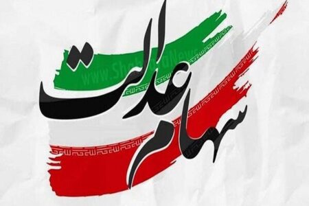 بررسی از سرگیری معاملات سهام عدالت در شورای عالی بورس بررسی از سرگیری معاملات سهام عدالت در شورای عالی بورس