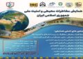 همایش مخاطرات محیطی و امنیت ملی برگزار میشود همایش مخاطرات محیطی و امنیت ملی برگزار میشود