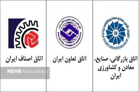 تاکید اتاقهای سهگانه بر پرهیز از رفتارهای مخرب اقتصاد در شرایط حساس تاکید اتاقهای سهگانه بر پرهیز از رفتارهای مخرب اقتصاد در شرایط حساس