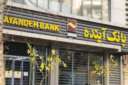 نحوه فروش سهام سهامداران بانک آینده توسط هیئت گزیر تصویب شد نحوه فروش سهام سهامداران بانک آینده توسط هیئت گزیر تصویب شد