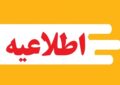 اختلال در خطوط اضطراری آتش‌نشانی مسجدسلیمان به دلیل بارندگی شدید